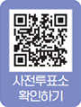 사전투표소 확인하기