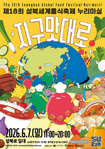 지구맛대로 포스터