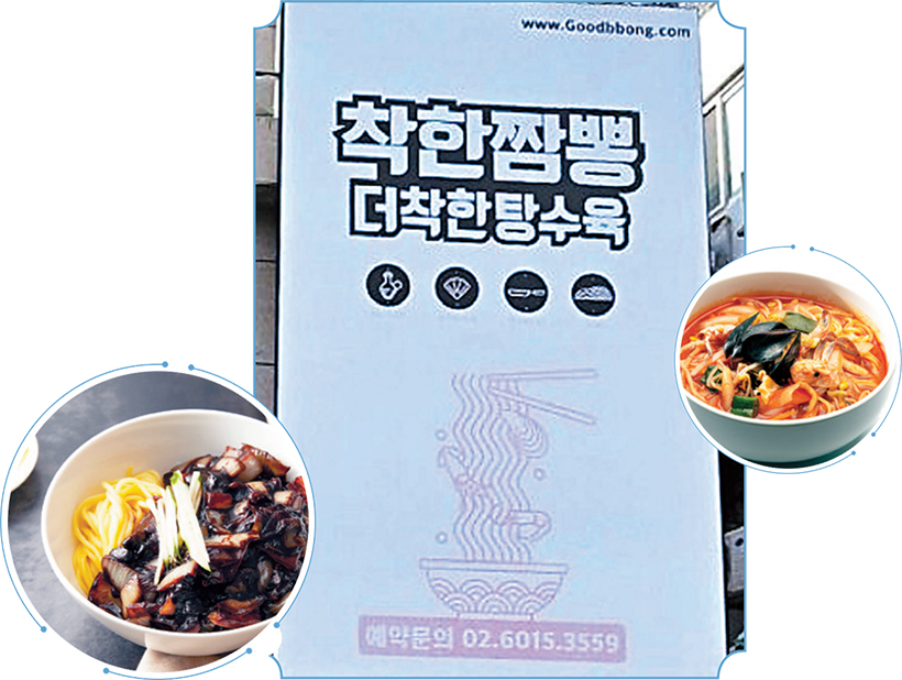 착한짬뽕더착한탕수육