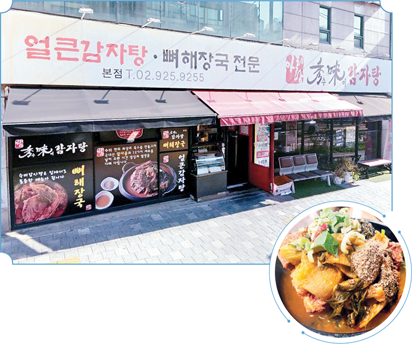 아리랑 수미감자탕