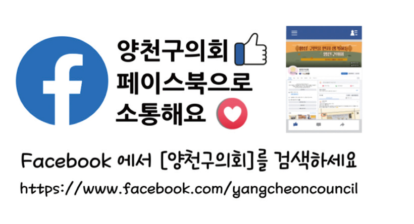 양천구의회 페이스북