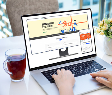 문정비즈밸리 전문채용관