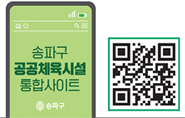 송파구 공공체육시설 통합사이트 QR