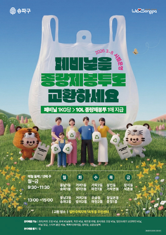 폐비닐을 종량제봉투로 교환하세요 포스터