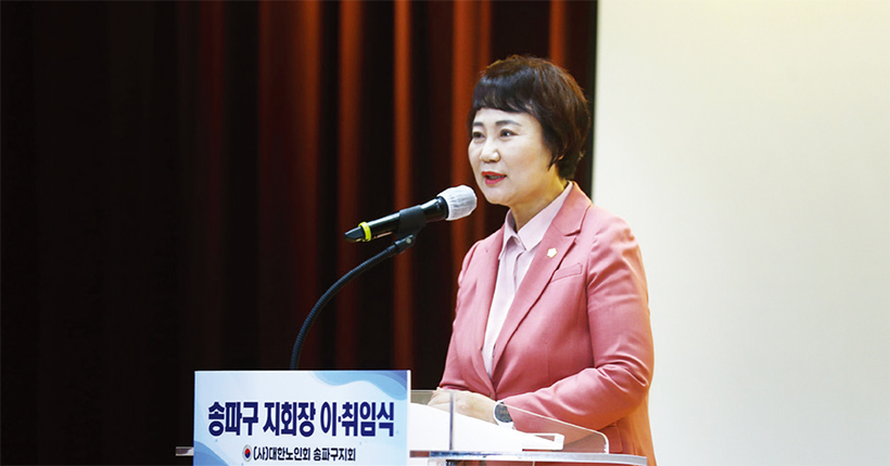 대한노인회 송파구지회 지회장 이·취임식