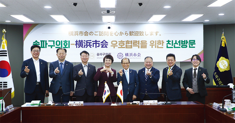 요코하마 시회 대표단 환영 간담회