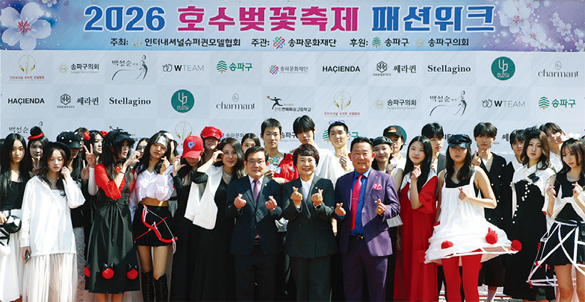 2026 송파 호수벚꽃축제 패션위크