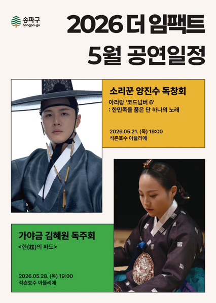 2026 더 임팩트 포스터