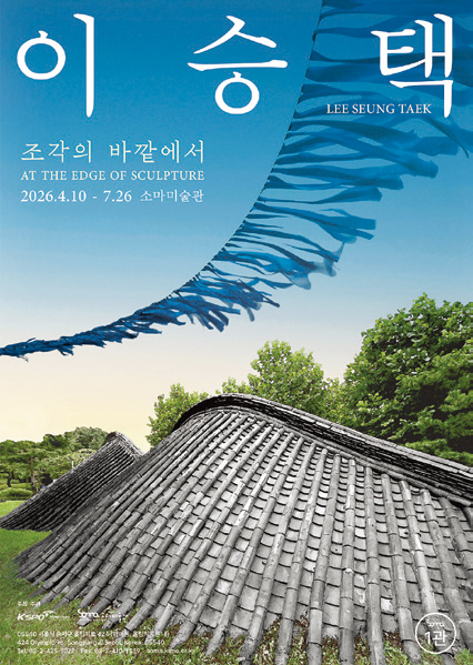 이승택: 조각의 바깥에서 포스터