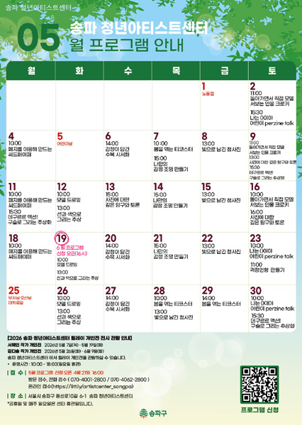 5월 프로그램 포스터