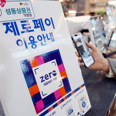 성동사랑상품권