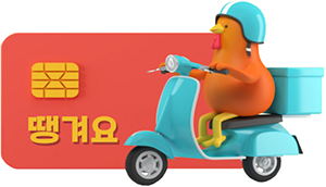 성동땡겨요상품권