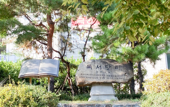 옥수동 독서당터