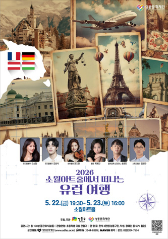 유럽여행 콘서트 포스터