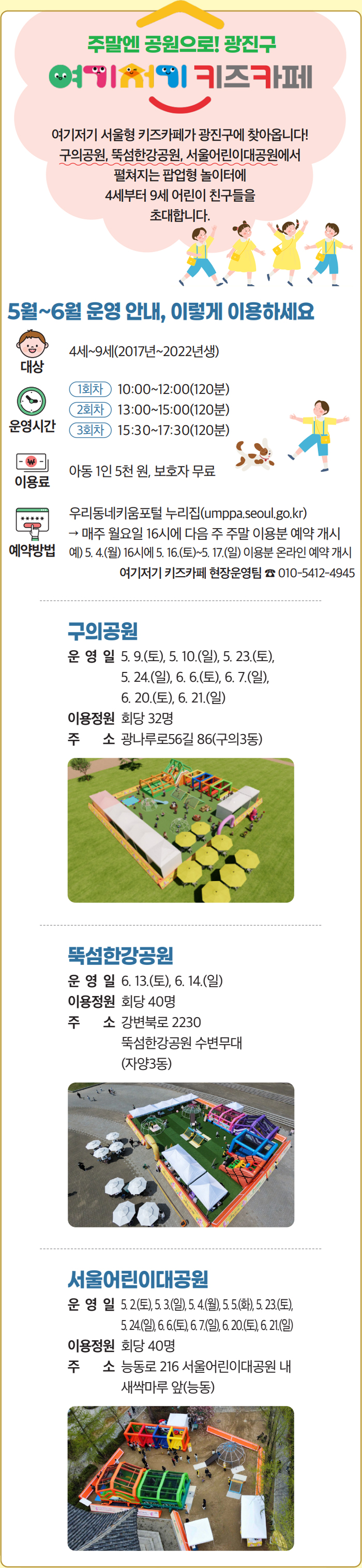 주말엔 공원으로! 광진구