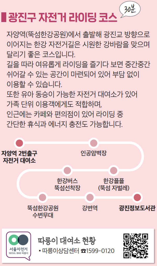 광진구 자전거 라이딩 코스