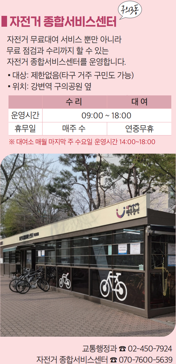 자전거 종합서비스센터