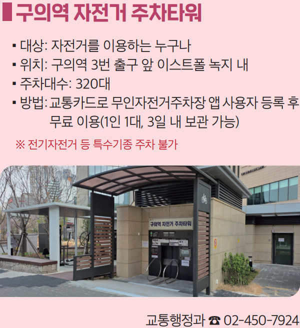 구의역 자전거 주차타워