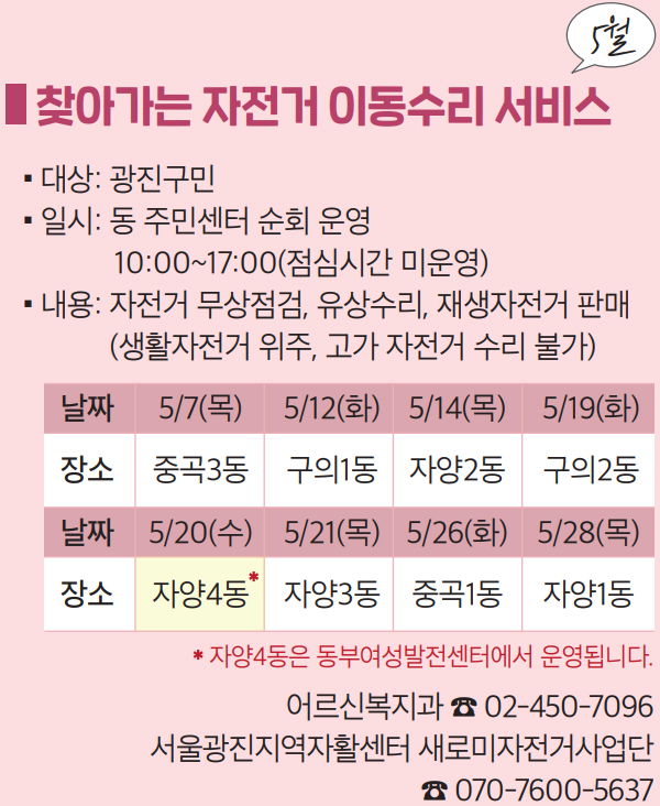 찾아가는 자전거 이동수리 서비스