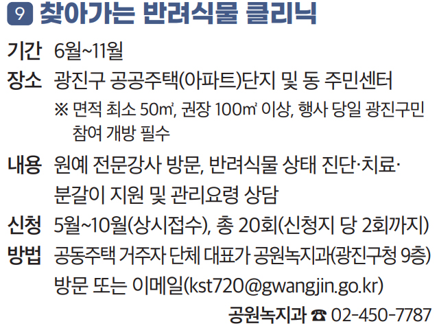 9 찾아가는 반려식물 클리닉