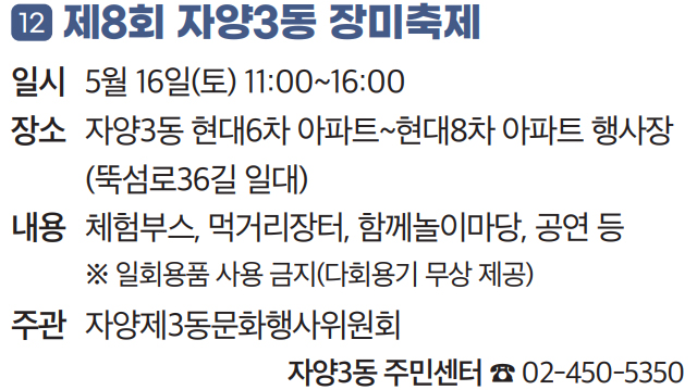 12 제8회 자양3동 장미축제