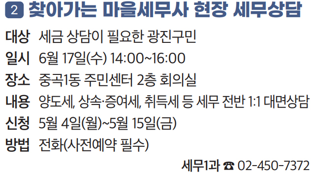 2 찾아가는 마을세무사 현장 세무상담