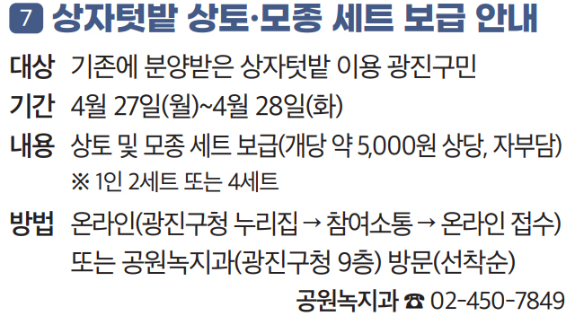 7 상자텃밭 상토·모종 세트 보급 안내