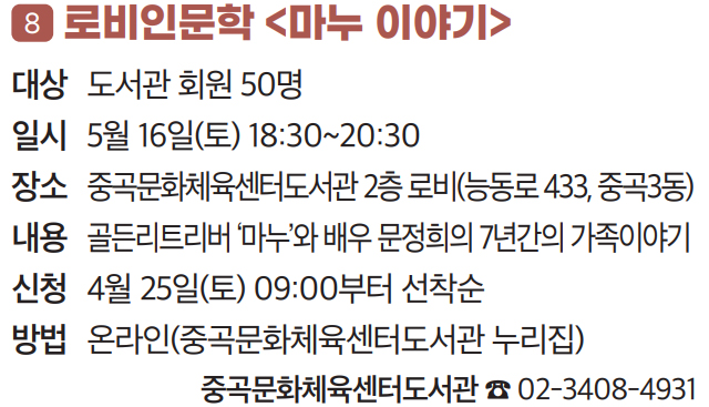 8 로비인문학 〈마누 이야기〉