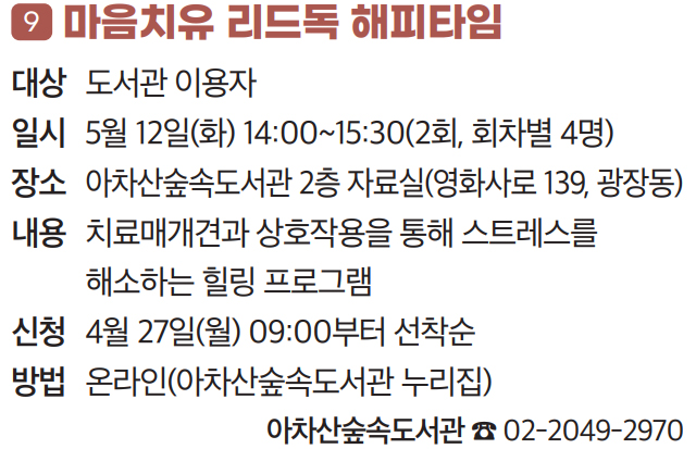 9 마음치유 리드독 해피타임