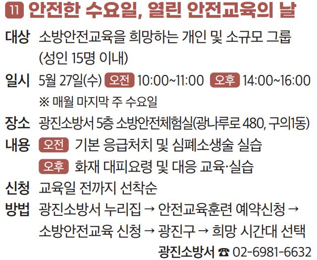 11 안전한 수요일, 열린 안전교육의 날