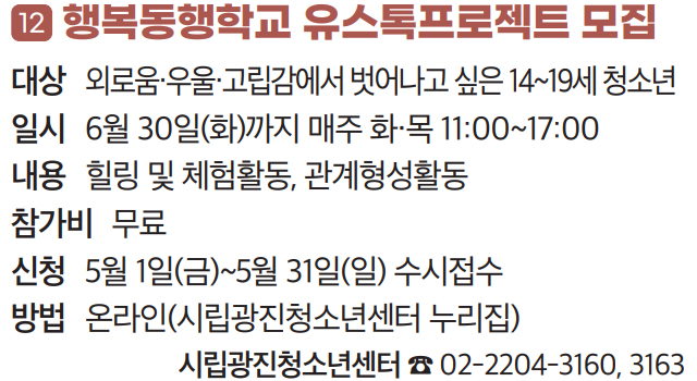 12 행복동행학교 유스톡프로젝트 모집