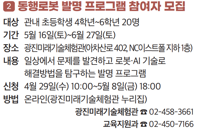 2 동행로봇 발명 프로그램 참여자 모집