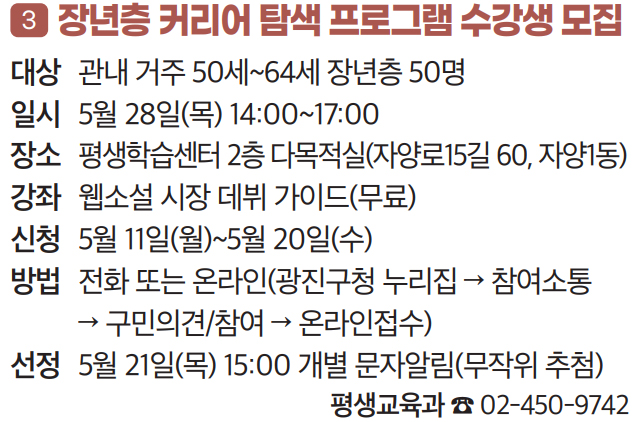 3 장년층 커리어 탐색 프로그램 수강생 모집