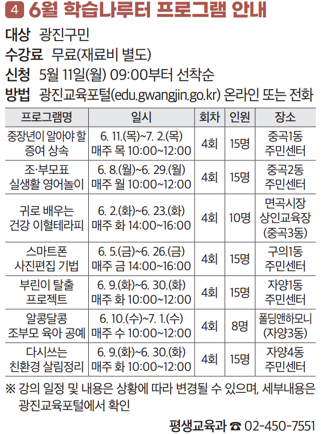 4 6월 학습나루터 프로그램 안내