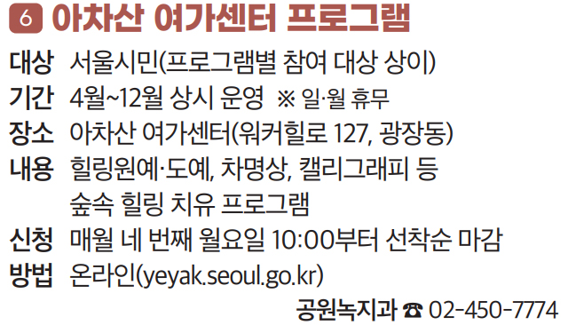 6 아차산 여가센터 프로그램