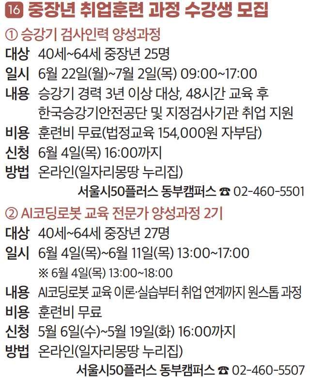 16 중장년 취업훈련 과정 수강생 모집