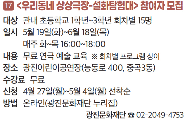 17 〈우리동네 상상극장-설화탐험대〉 참여자 모집