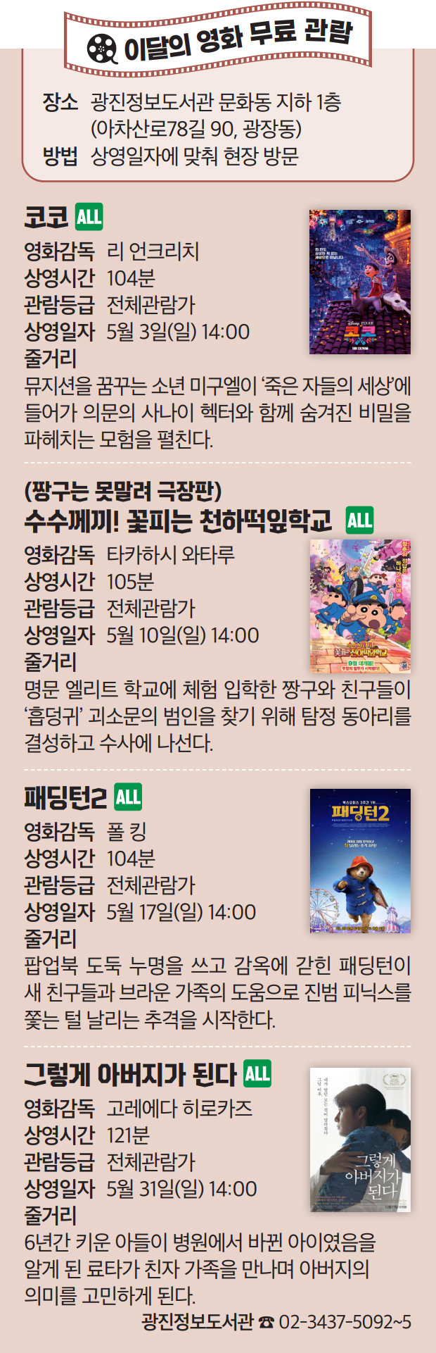 이달의 영화 무료 관람