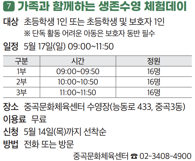 7 가족과 함께하는 생존수영 체험데이