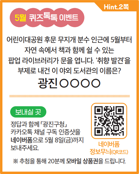 5월 퀴즈톡톡 이벤트