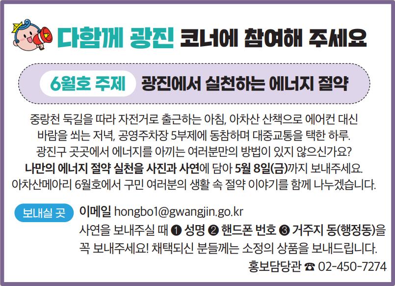 다함께 광진 코너에 참여해 주세요