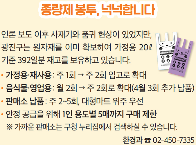 종량제 봉투, 넉넉합니다