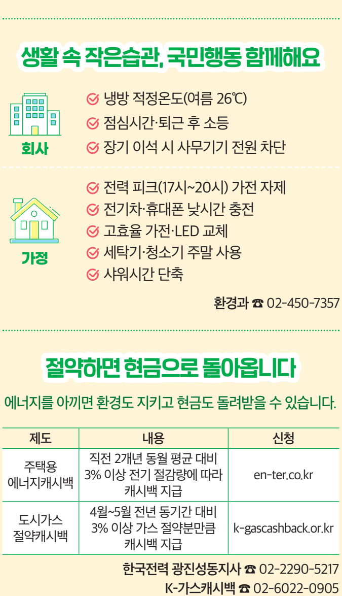 생활 속 작은습관, 국민행동 함께해요 / 절약하면 현금으로 돌아옵니다