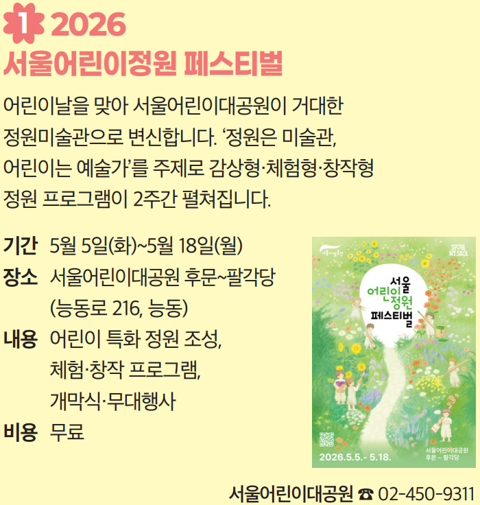 1. 2026 서울어린이정원 페스티벌