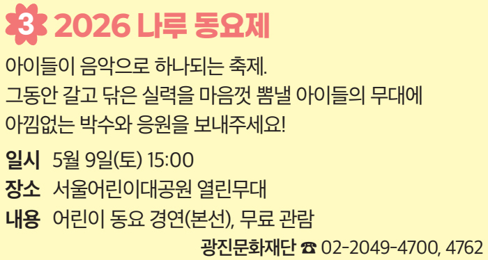 3. 2026 나루 동요제