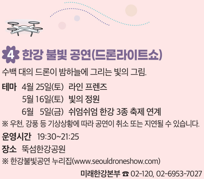 4. 한강 불빛 공연(드론라이트쇼)