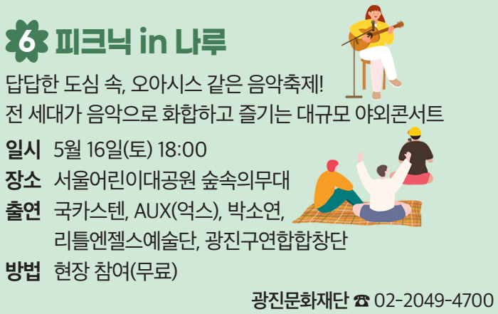 6. 피크닉 in 나루