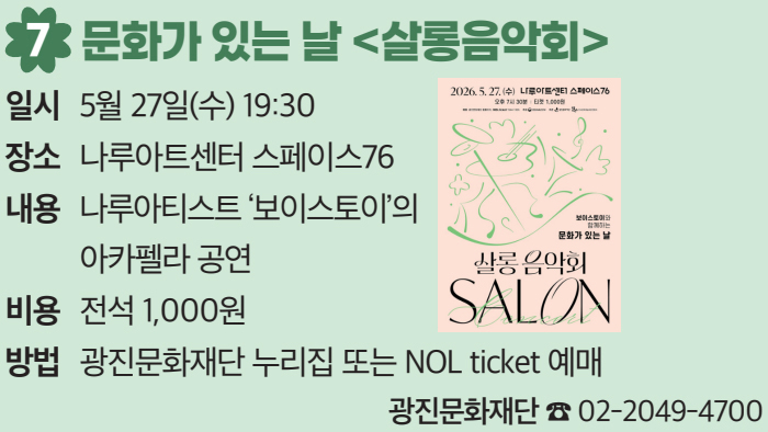 7. 문화가 있는 날 〈살롱음악회〉