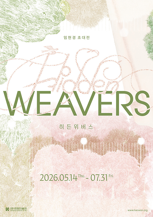 히든 위버스 포스터