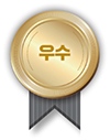 우수